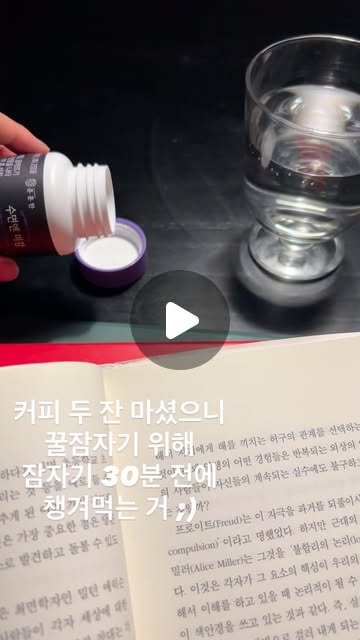 수면엔 미강 체험단 릴스 11 영상 표지